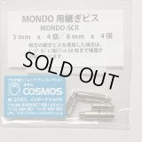 MONDO 用継ぎビス