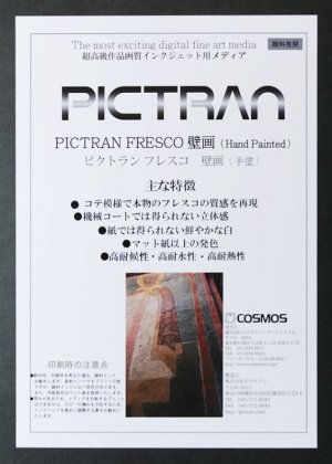 画像1: ピクトラン フレスコ壁画/A3/２枚入り
