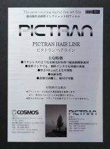 ピクトラン ヘアライン/A3/2枚入り
