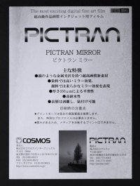ピクトラン ミラー/A3/2枚入り