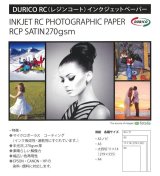DURICO RC インクジェットペーパーA3(25)
