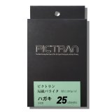 ピクトラン局紙バライタ/ポストカードサイズ/25枚入り