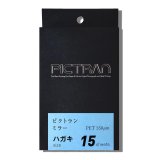ピクトラン ミラー/ポストカード/15枚入り