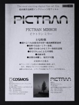 画像: ピクトラン ミラー/A3/2枚入り