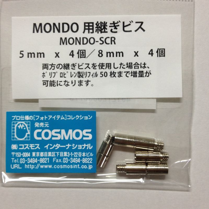 画像1: MONDO 用継ぎビス (1)