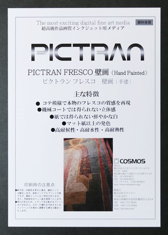 画像1: ピクトラン フレスコ壁画/A3ノビ/2枚入り (1)